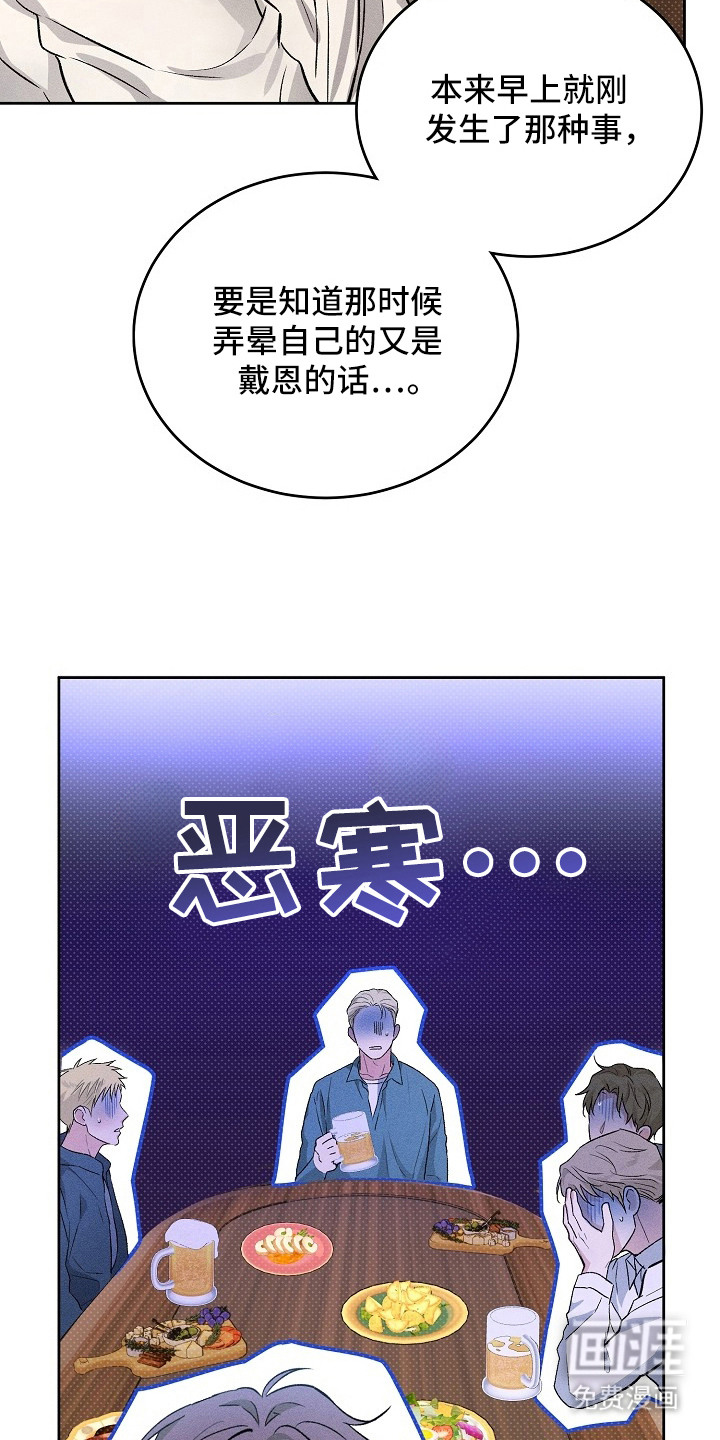 炽热的命定漫画-图10