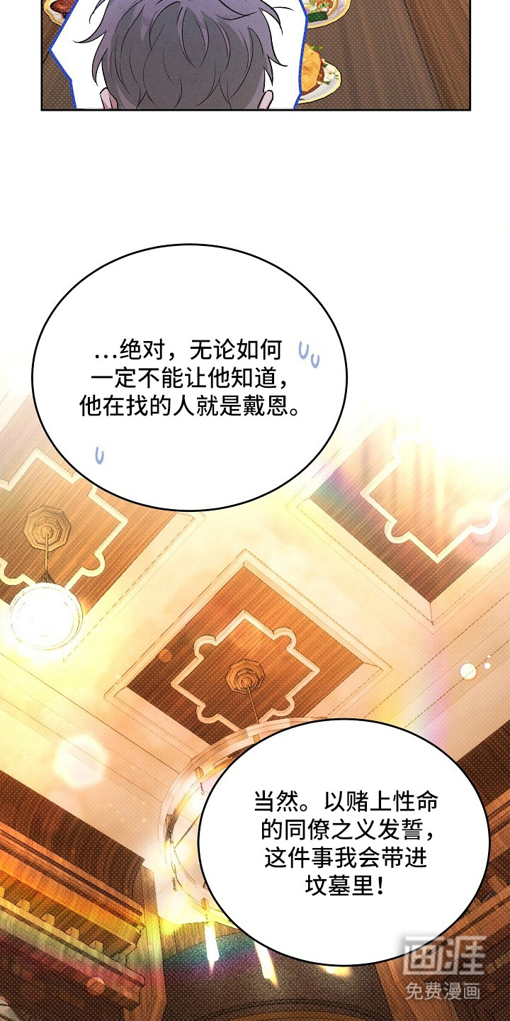 炽热的命定漫画-图11