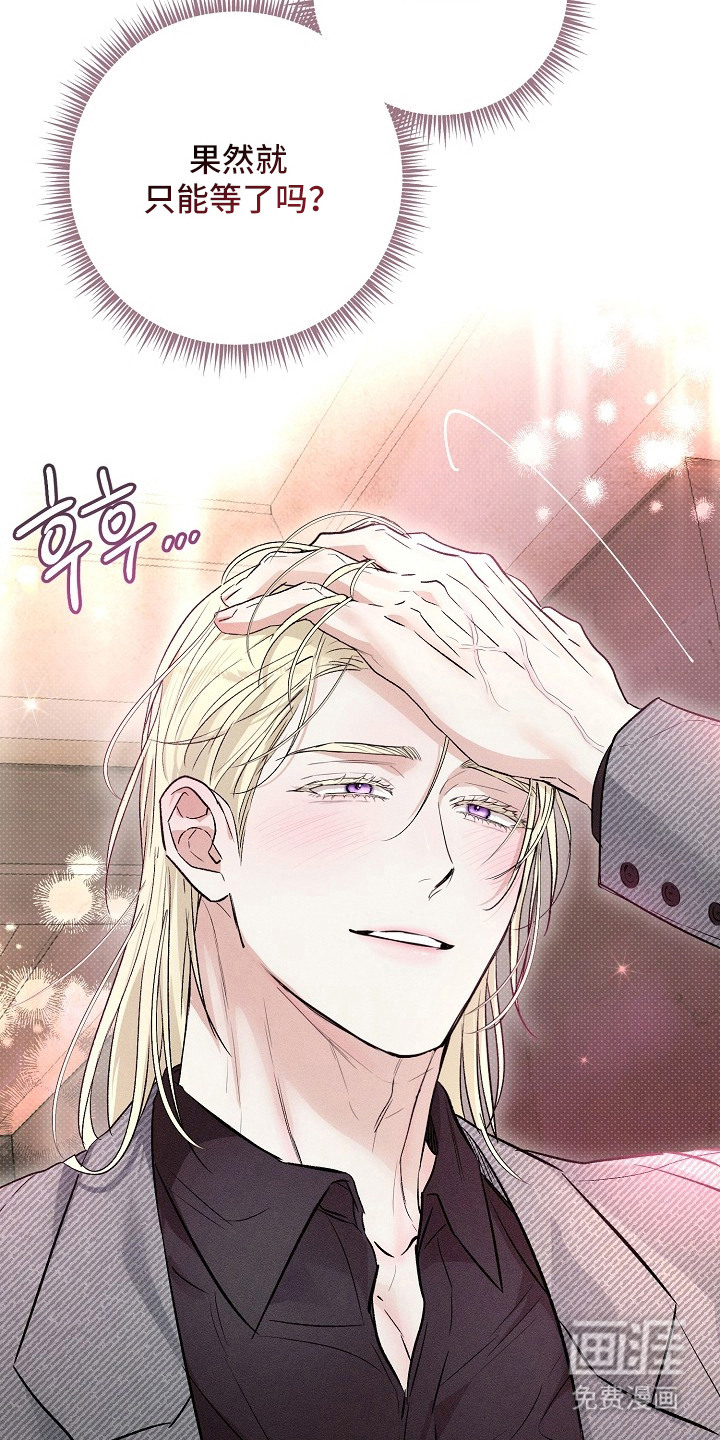 炽热的命定漫画-图15