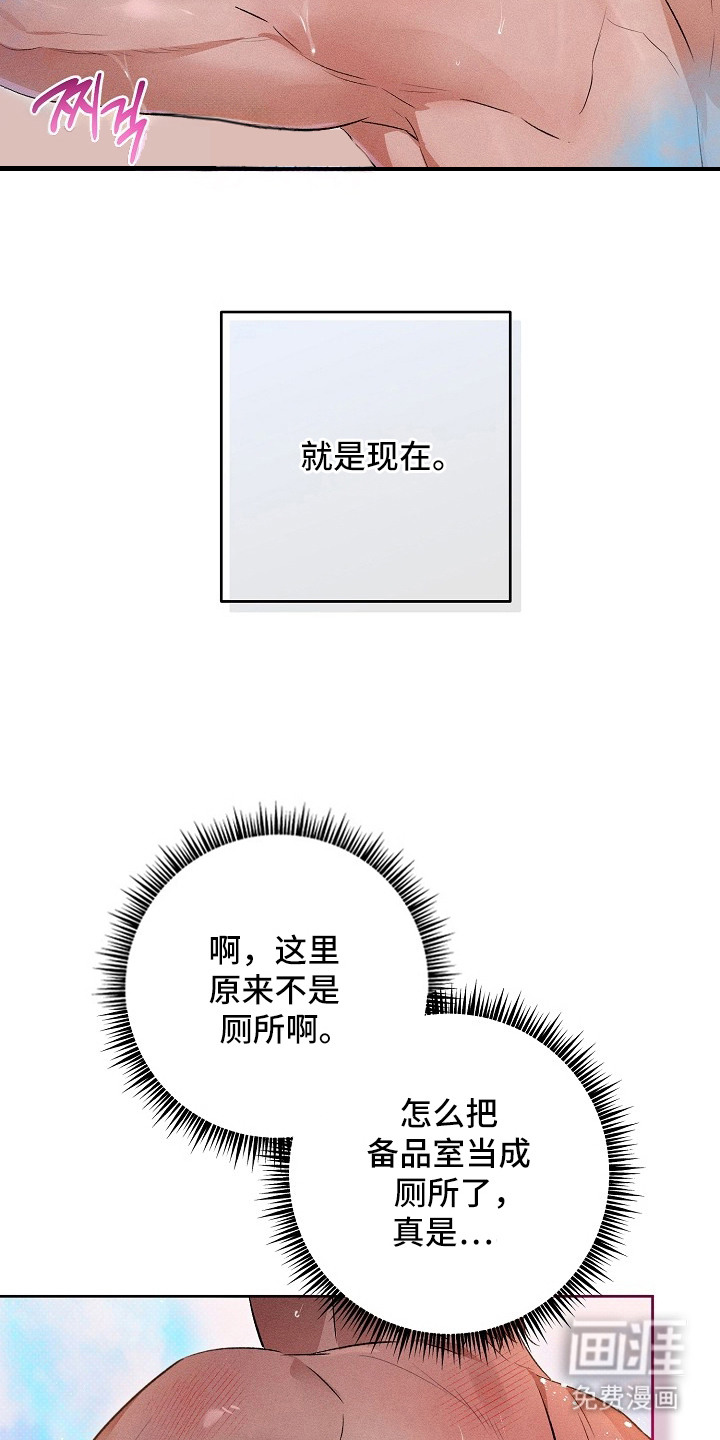 炽热的命定漫画-图20