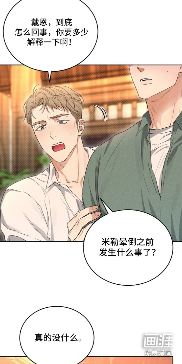 炽热的命定漫画-图5