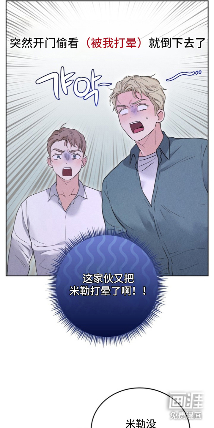 炽热的命定漫画-图7