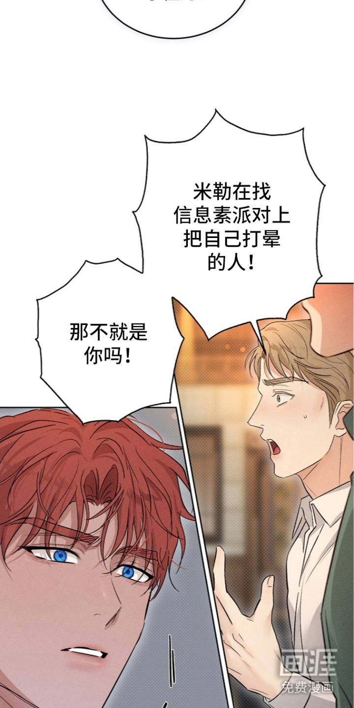 炽热的命定漫画-图10