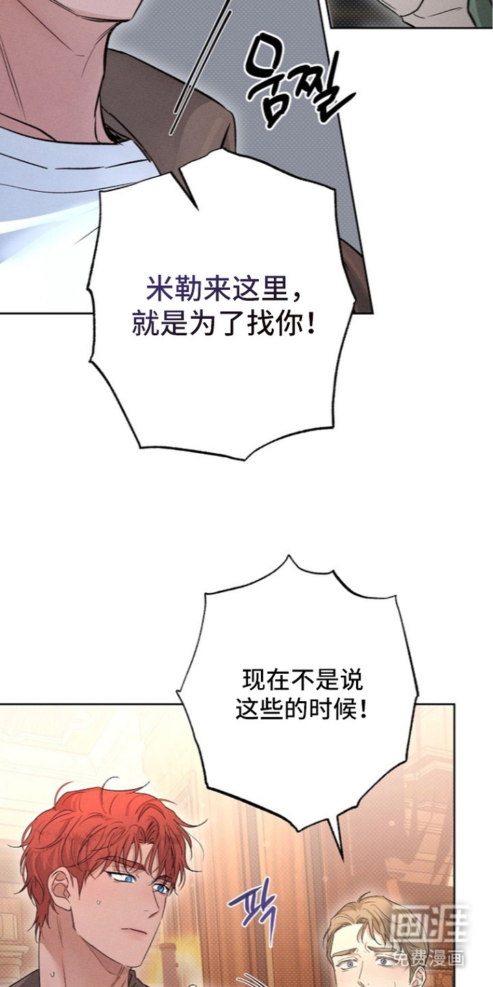 炽热的命定漫画-图11