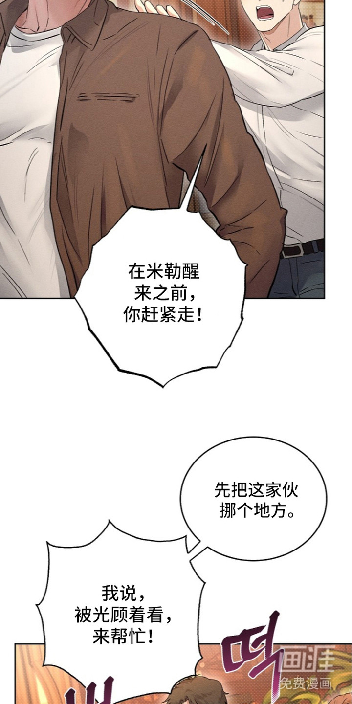 炽热的命定漫画-图12