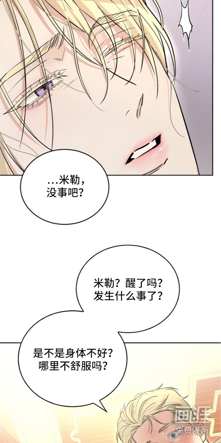 炽热的命定漫画-图16