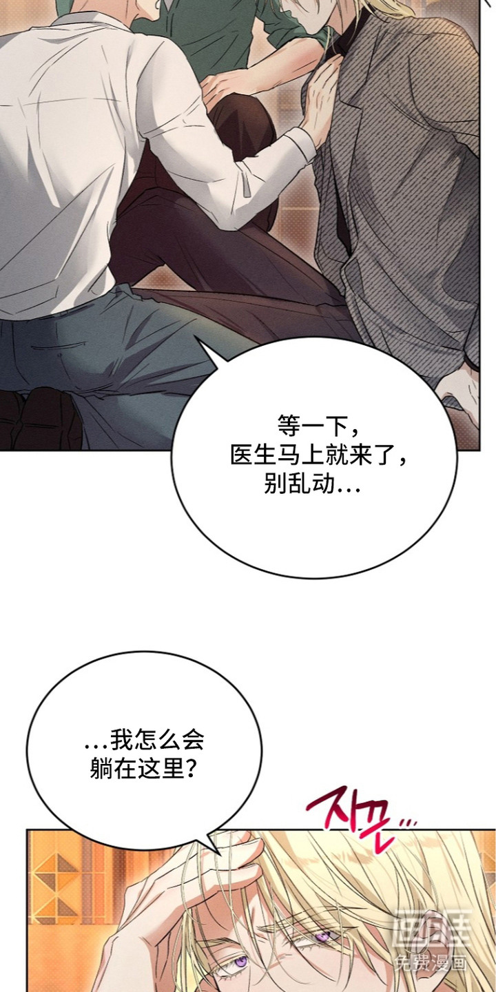炽热的命定漫画-图18