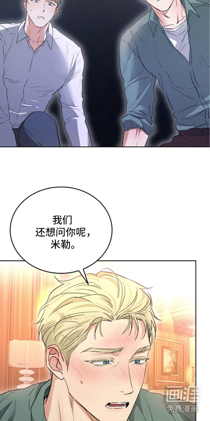 炽热的命定漫画-图20