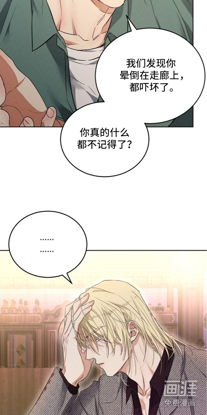 炽热的命定漫画-图21