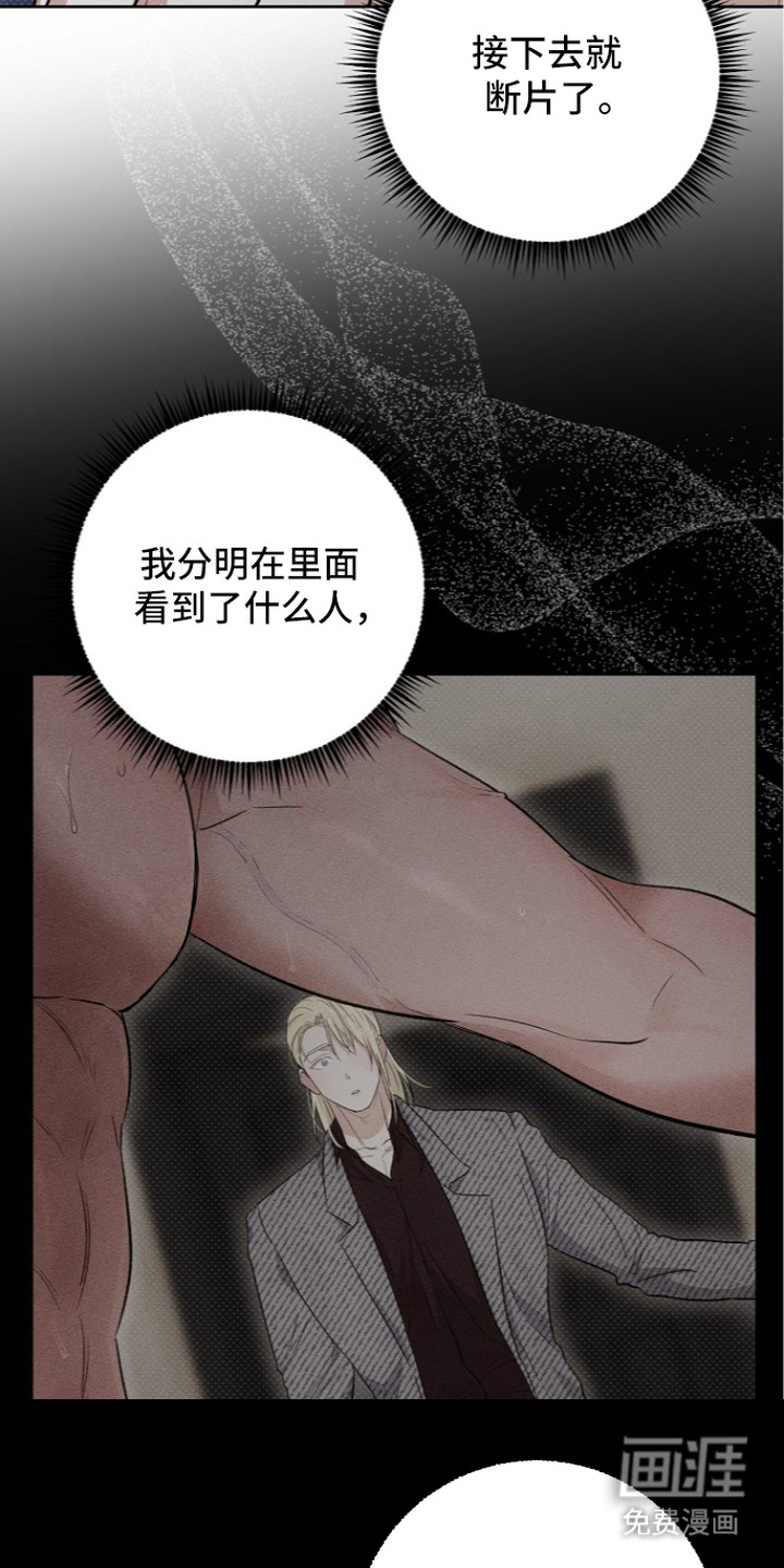 炽热的命定漫画-图23