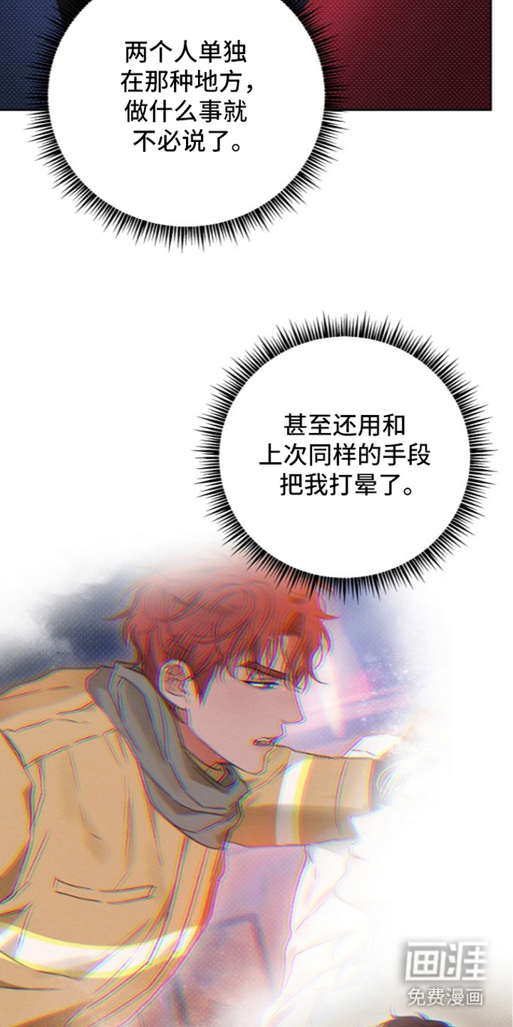 炽热的命定漫画-图7