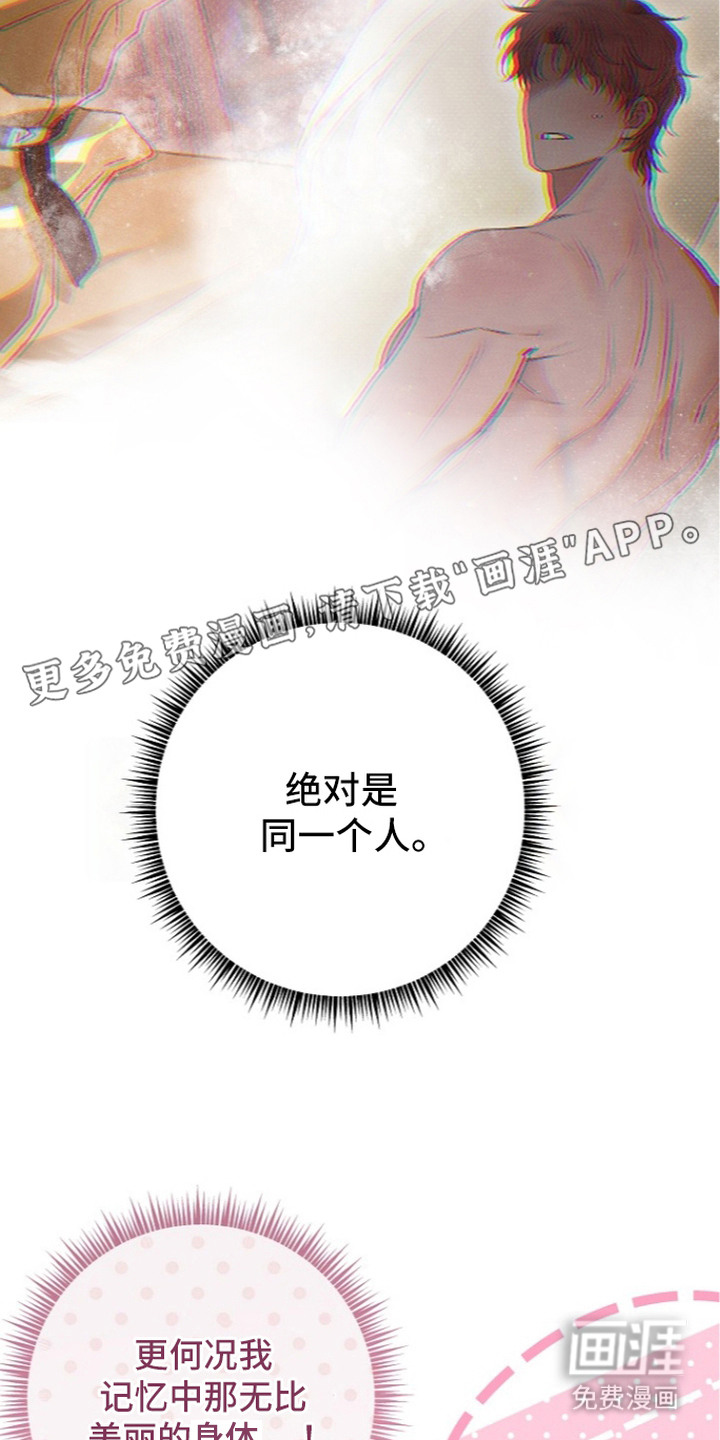 炽热的命定漫画-图8