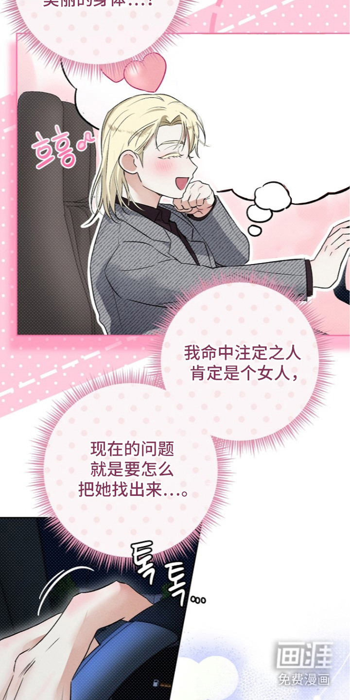 炽热的命定漫画-图9