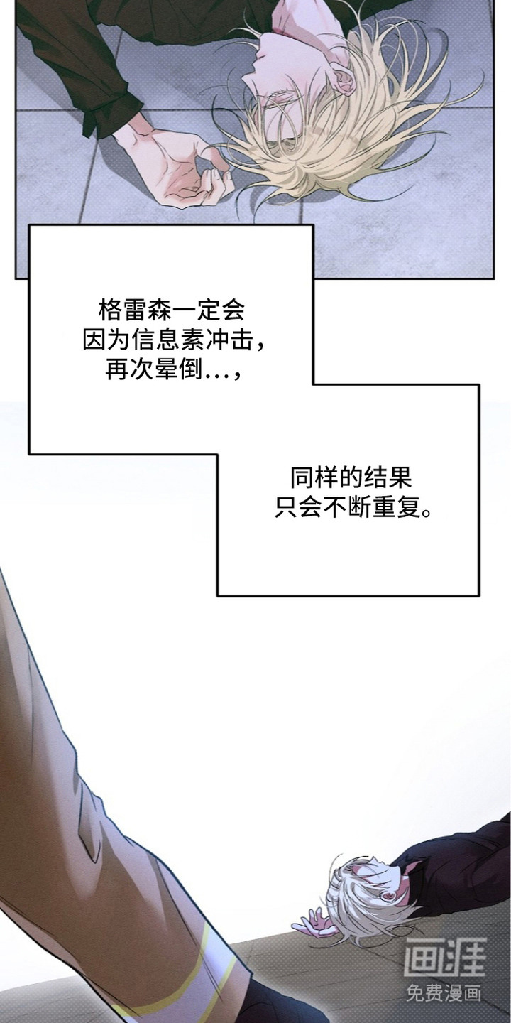 炽热的命定漫画-图12