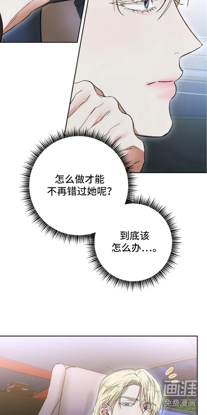 炽热的命定漫画-图14