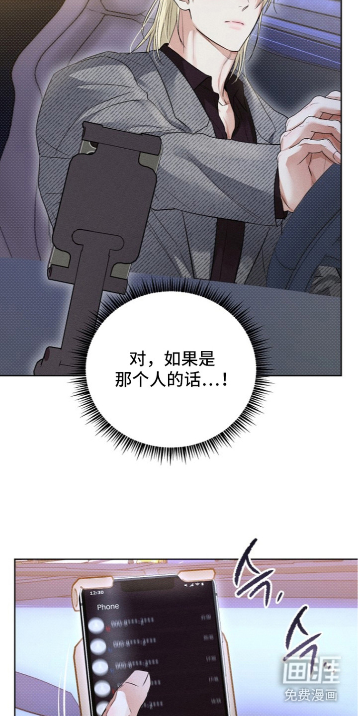 炽热的命定漫画-图15