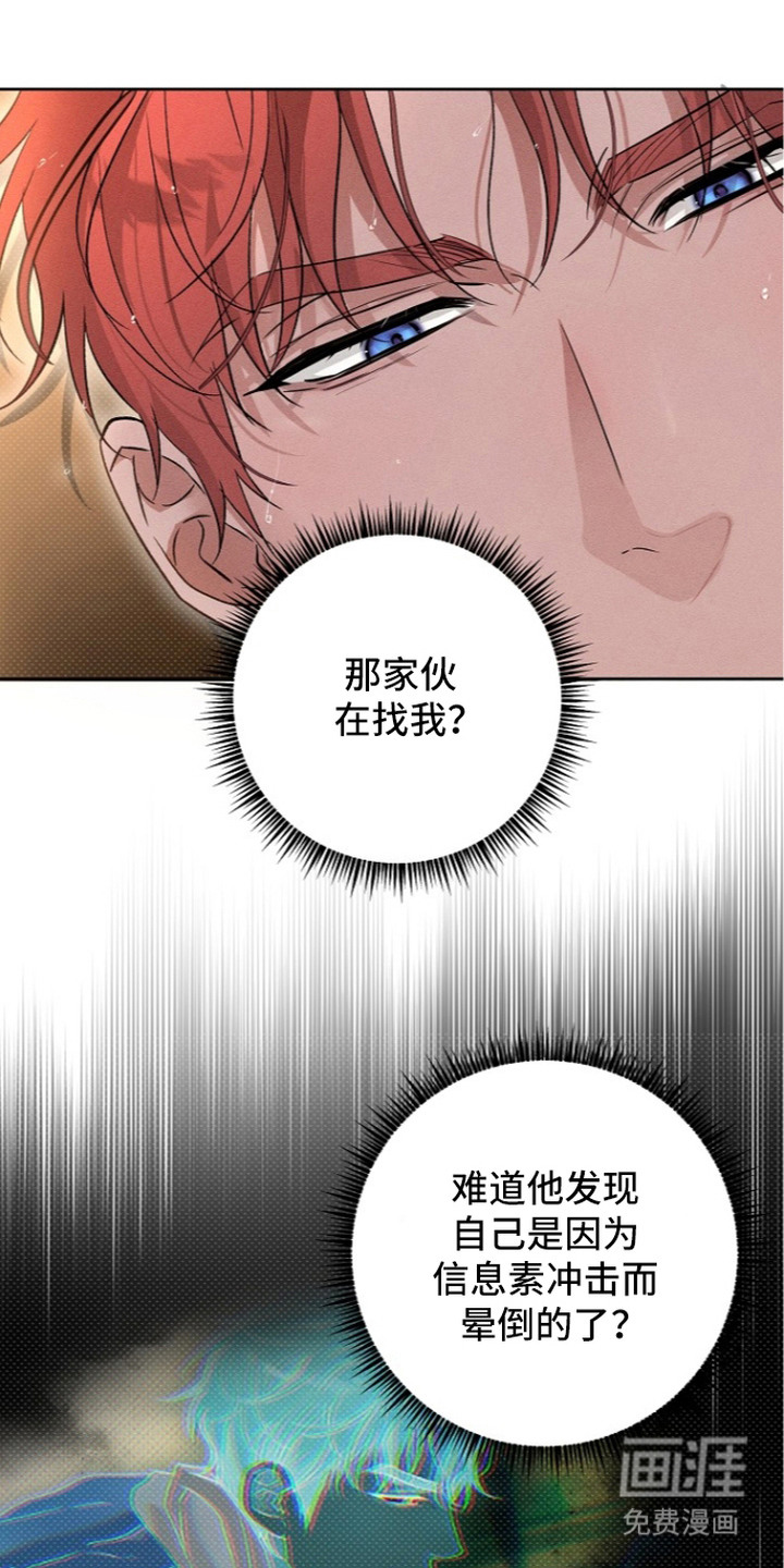 炽热的命定漫画-图4