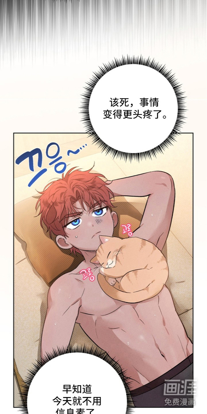 炽热的命定漫画-图6