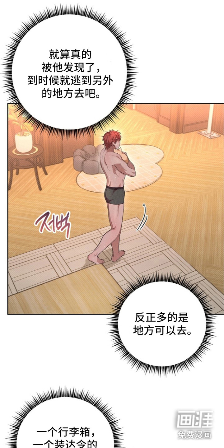 炽热的命定漫画-图10