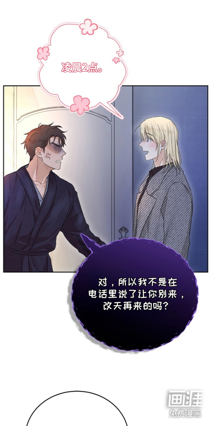 炽热的命定漫画-图16