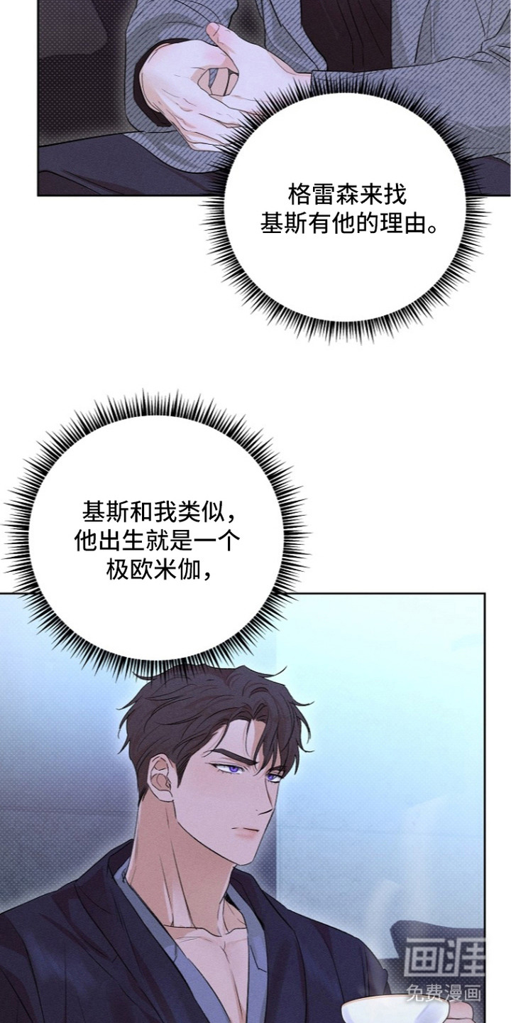 炽热的命定漫画-图3