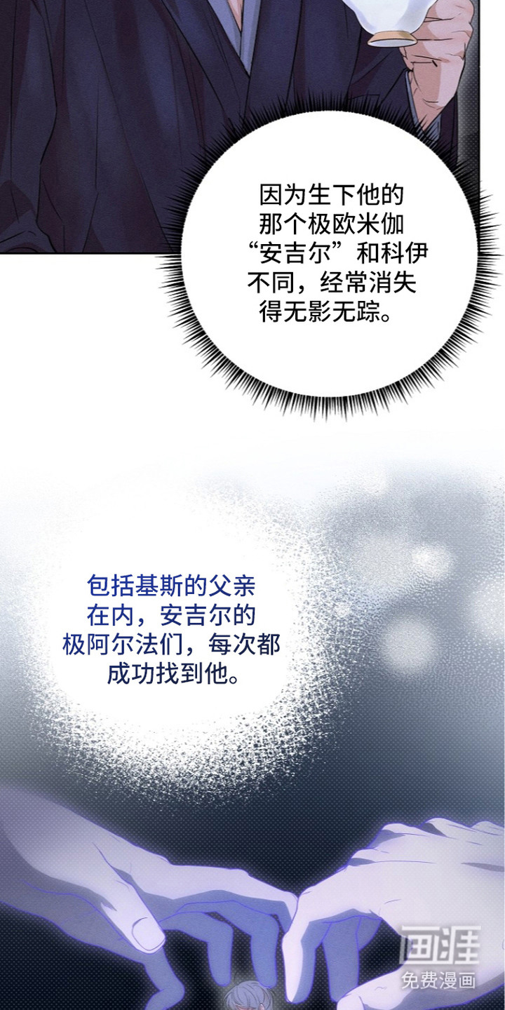 炽热的命定漫画-图4