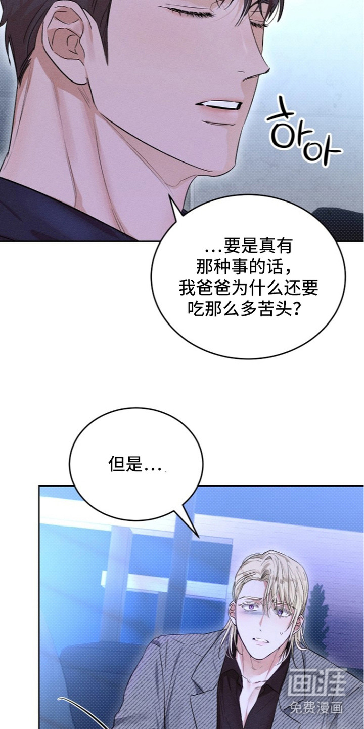 炽热的命定漫画-图6