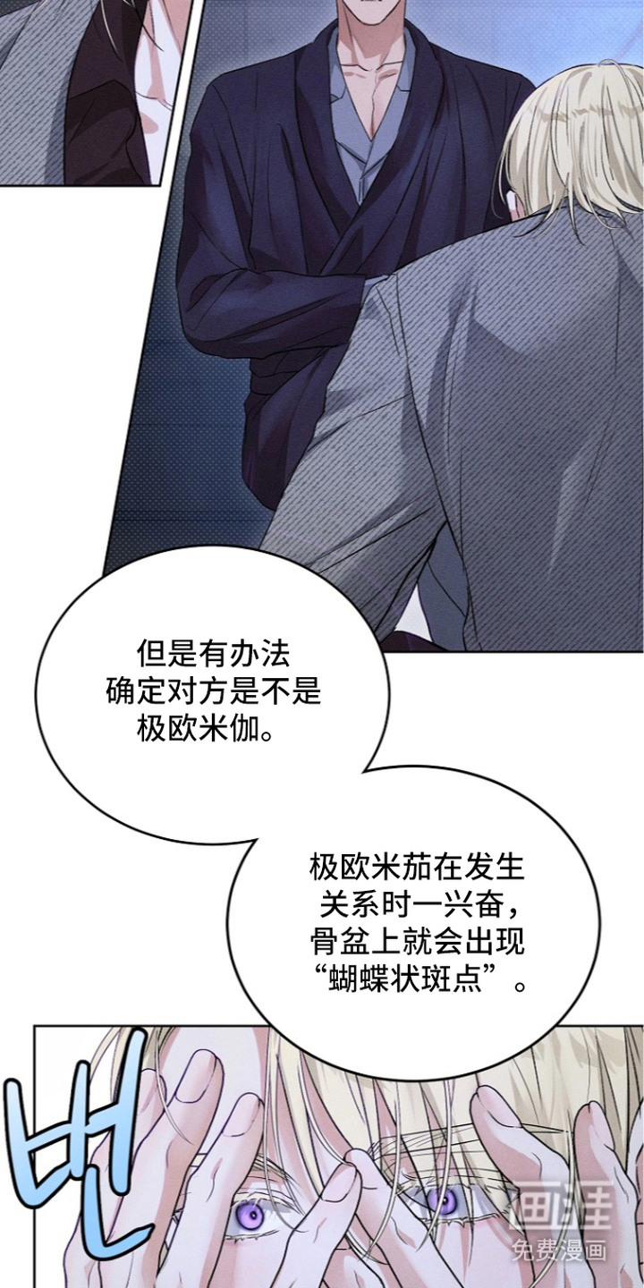 炽热的命定漫画-图8