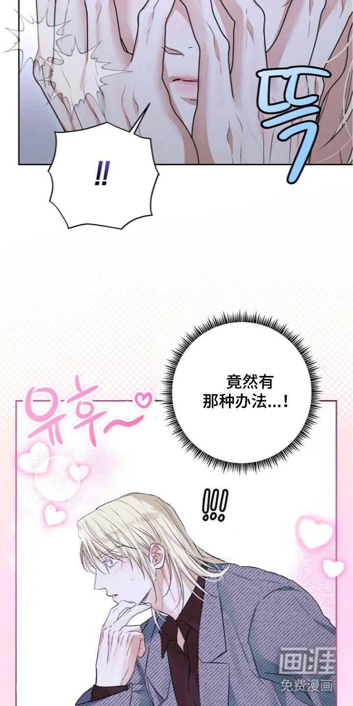 炽热的命定漫画-图9