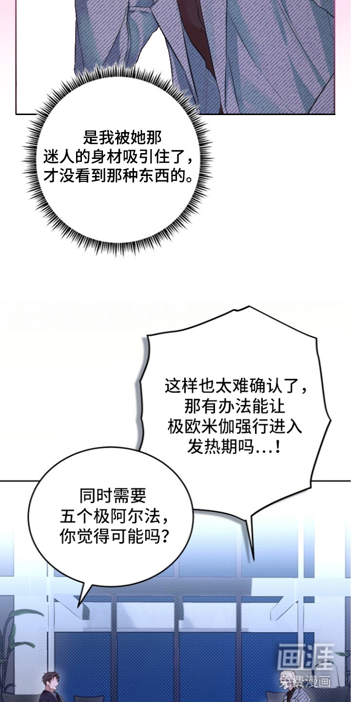 炽热的命定漫画-图10