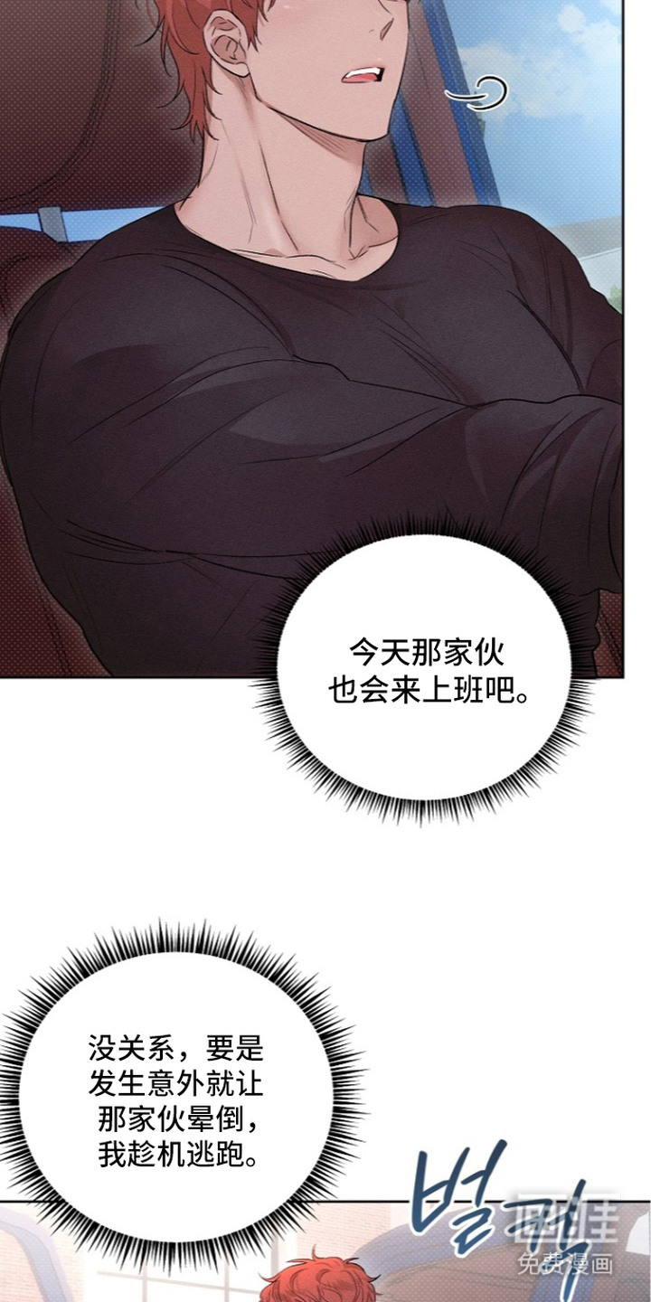 炽热的命定漫画-图14