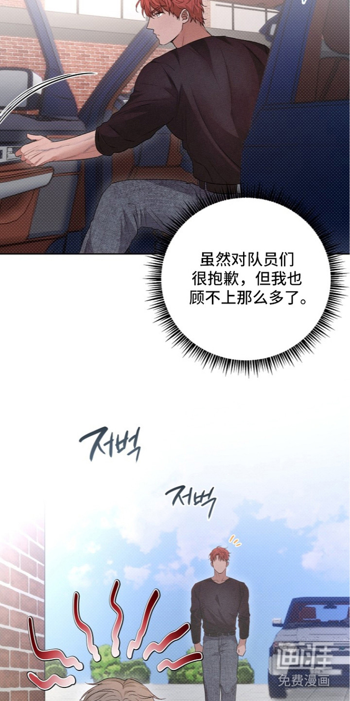 炽热的命定漫画-图15