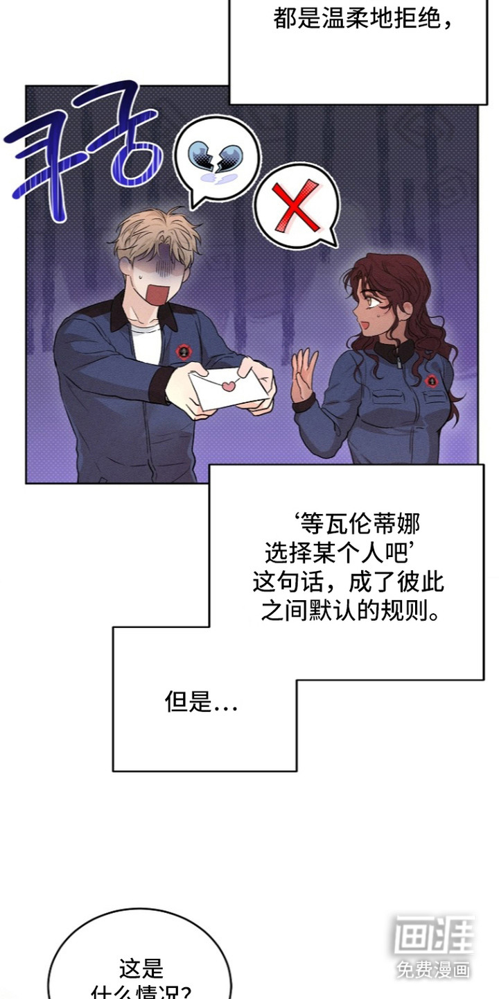炽热的命定漫画-图20