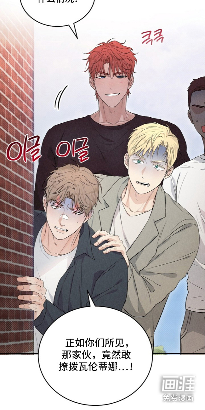 炽热的命定漫画-图21