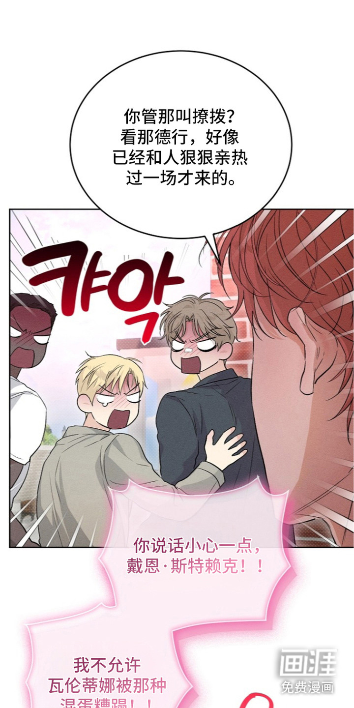 炽热的命定漫画-图22