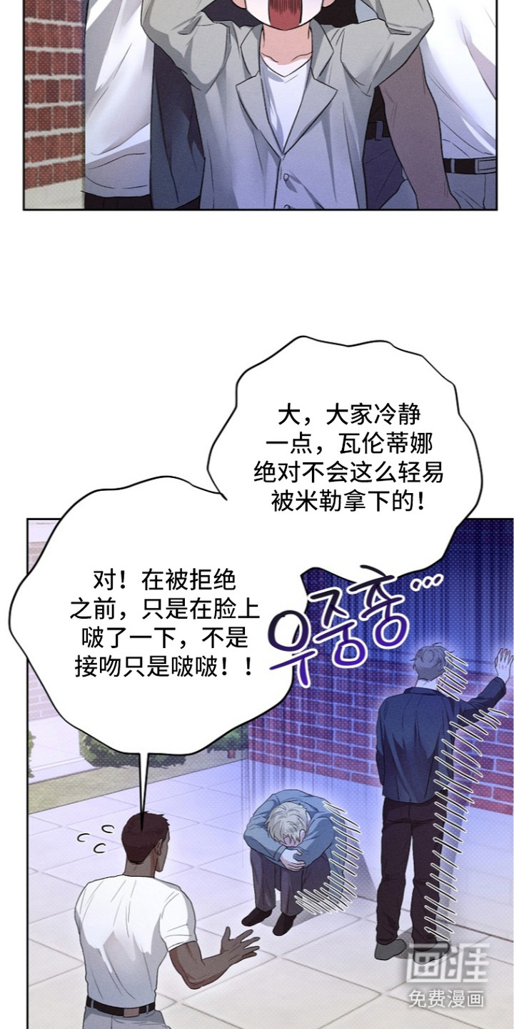 炽热的命定漫画-图3