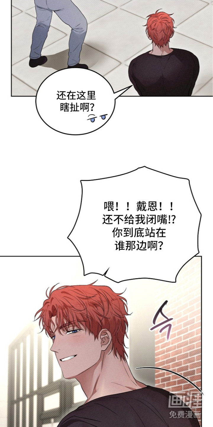 炽热的命定漫画-图4