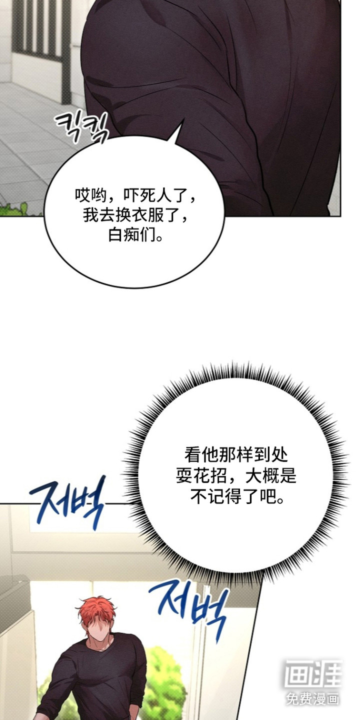 炽热的命定漫画-图5