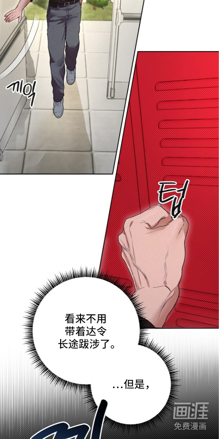 炽热的命定漫画-图6