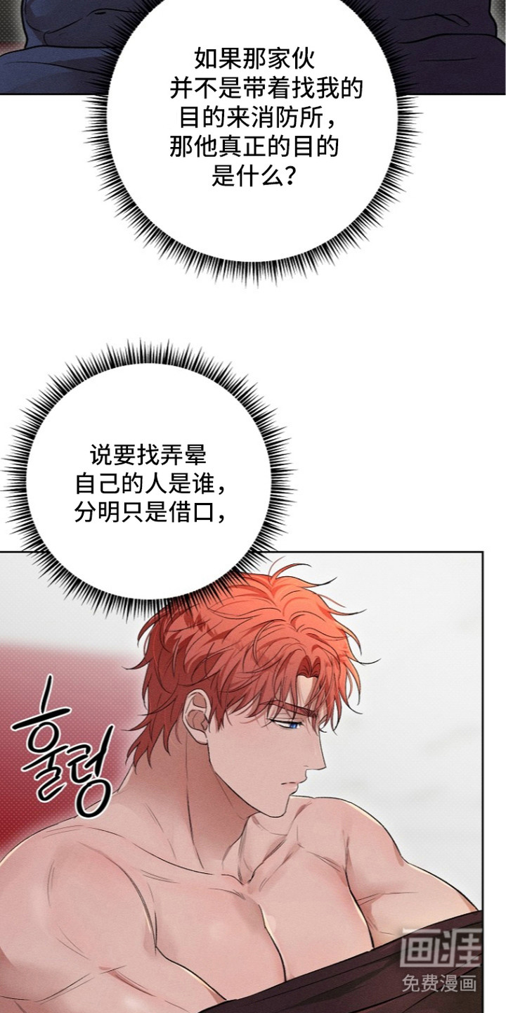 炽热的命定漫画-图8
