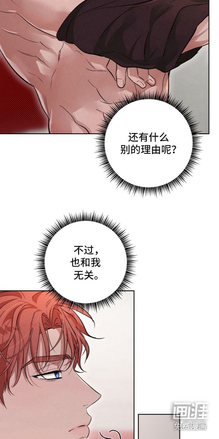 炽热的命定漫画-图9