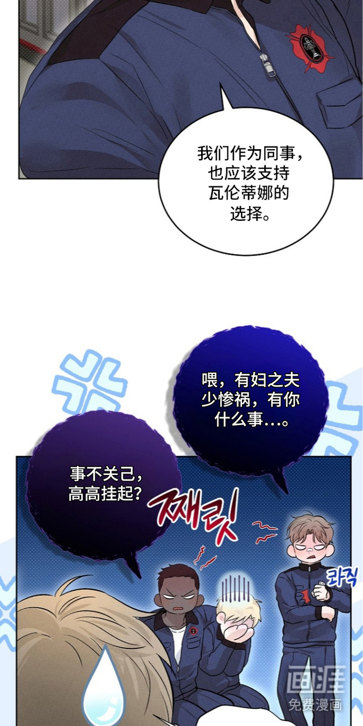 炽热的命定漫画-图16