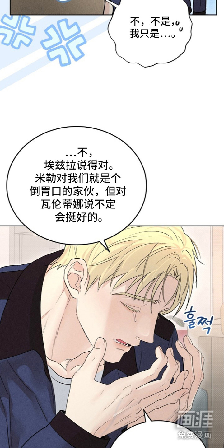 炽热的命定漫画-图17