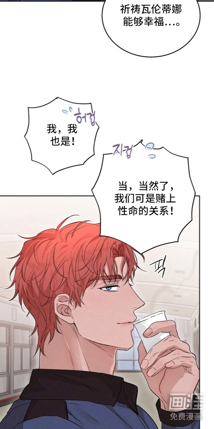 炽热的命定漫画-图18