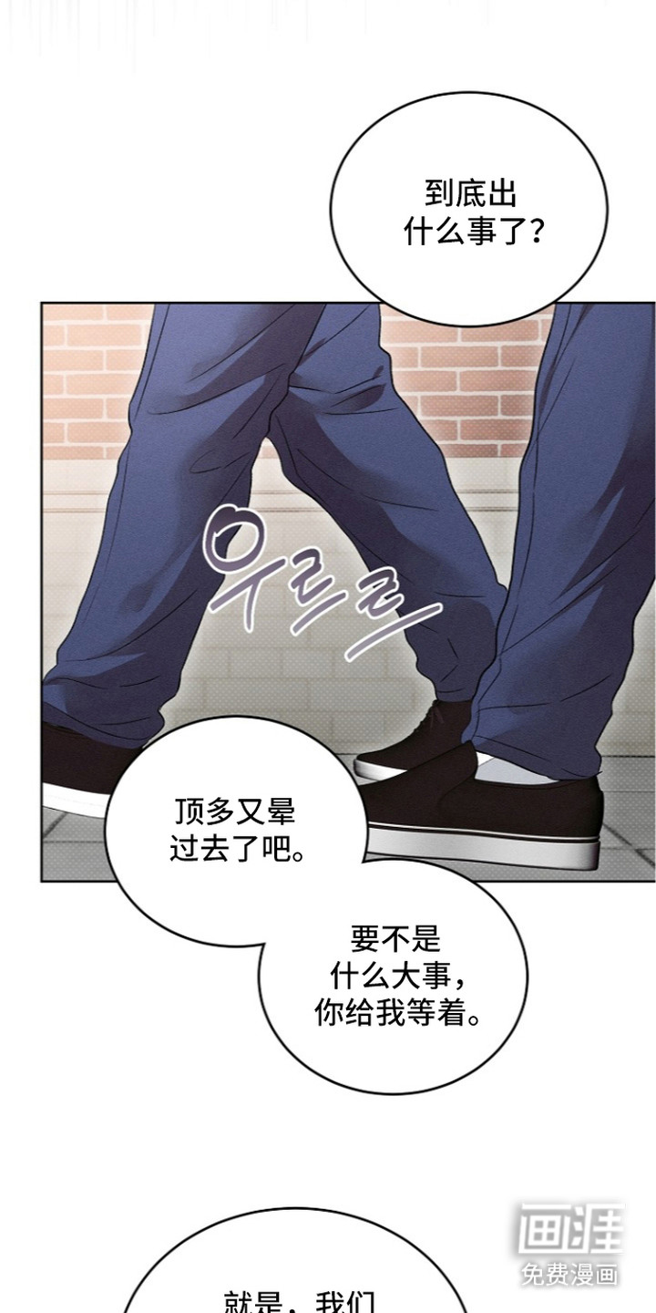 炽热的命定漫画-图22