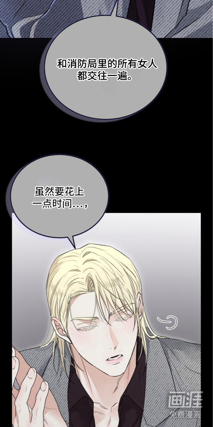 炽热的命定漫画-图3