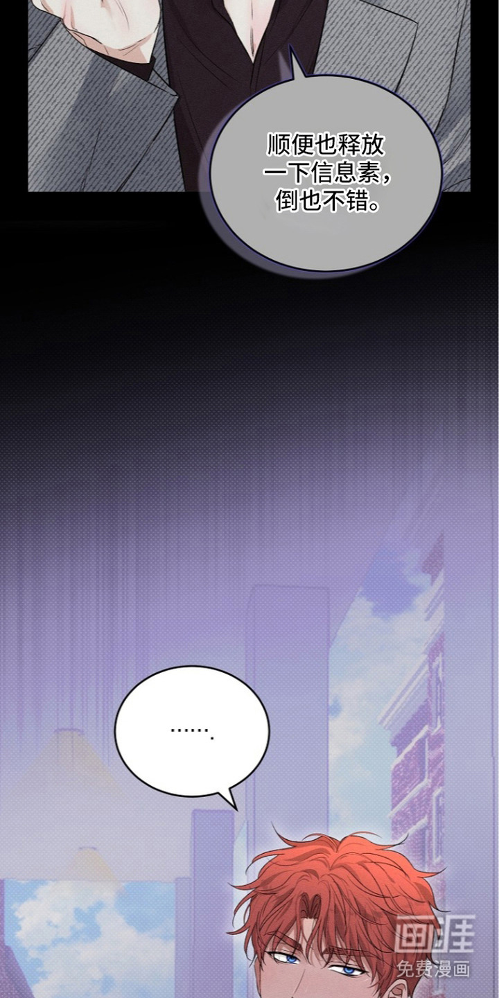 炽热的命定漫画-图4