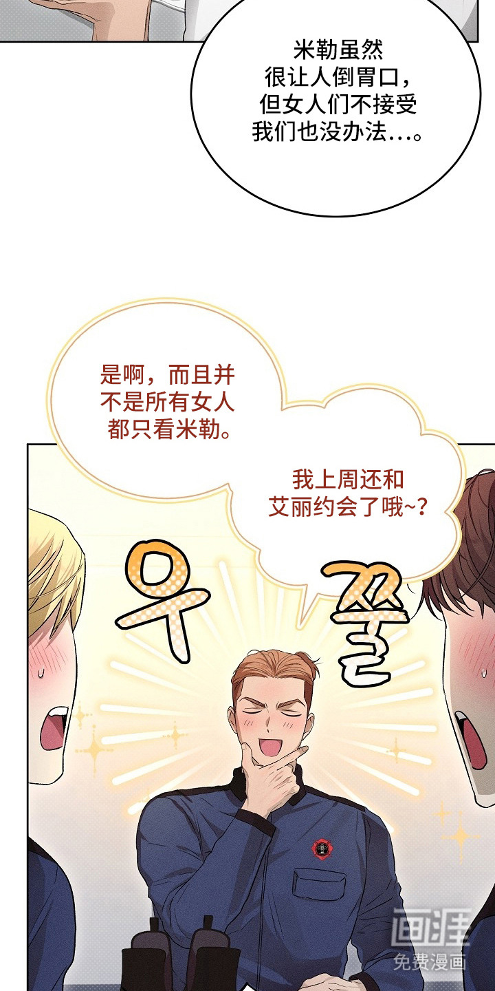 炽热的命定漫画-图11