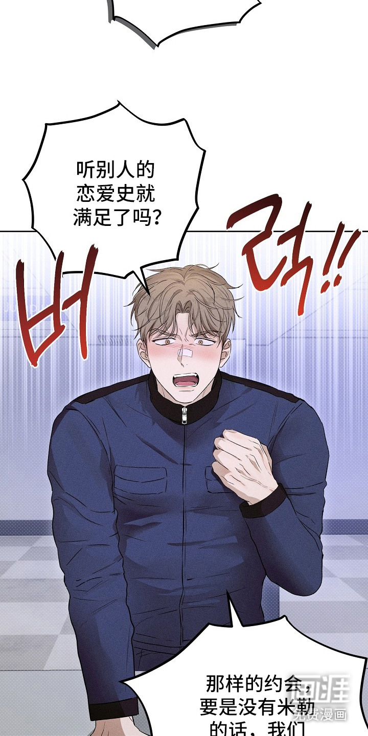 炽热的命定漫画-图14