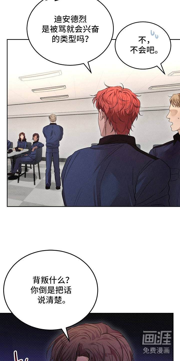 炽热的命定漫画-图20